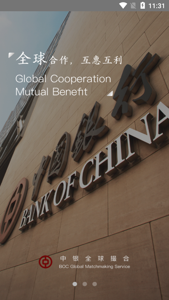 中银跨境撮合2