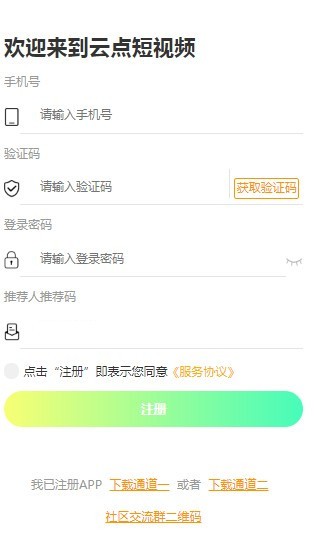 云点短视频APP3