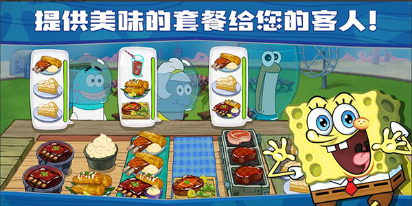 海绵宝宝餐厅模拟器中文版1