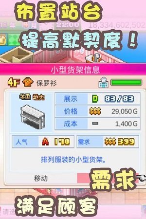 时尚洋品店物语本2