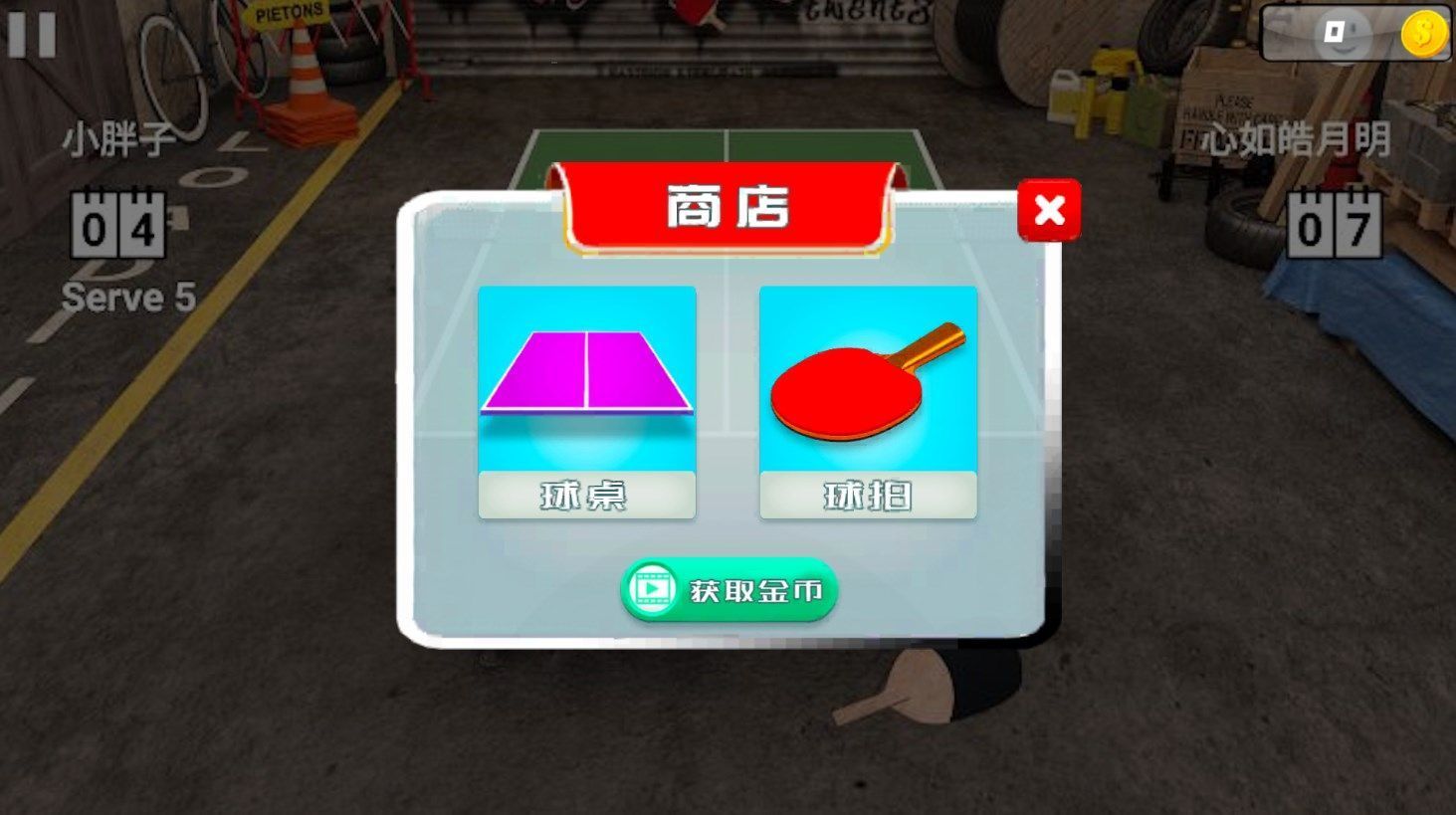 练球运动2