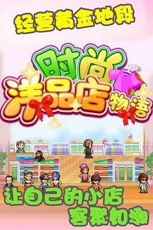 时尚洋品店物语中文版1