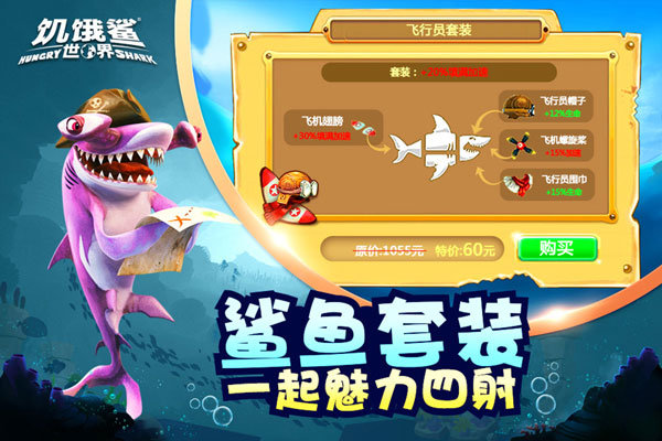 饥饿鲨世界国际版20232
