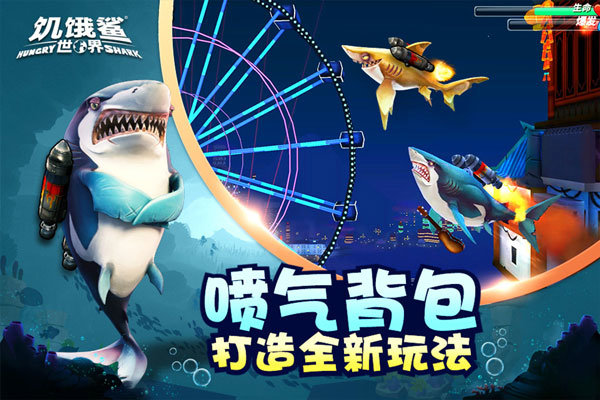 饥饿鲨世界国际版20233