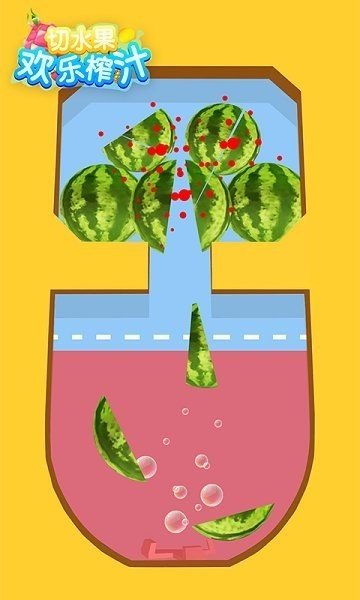切水果欢乐榨汁1