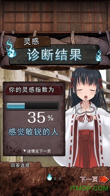 灵感诊断中文版2