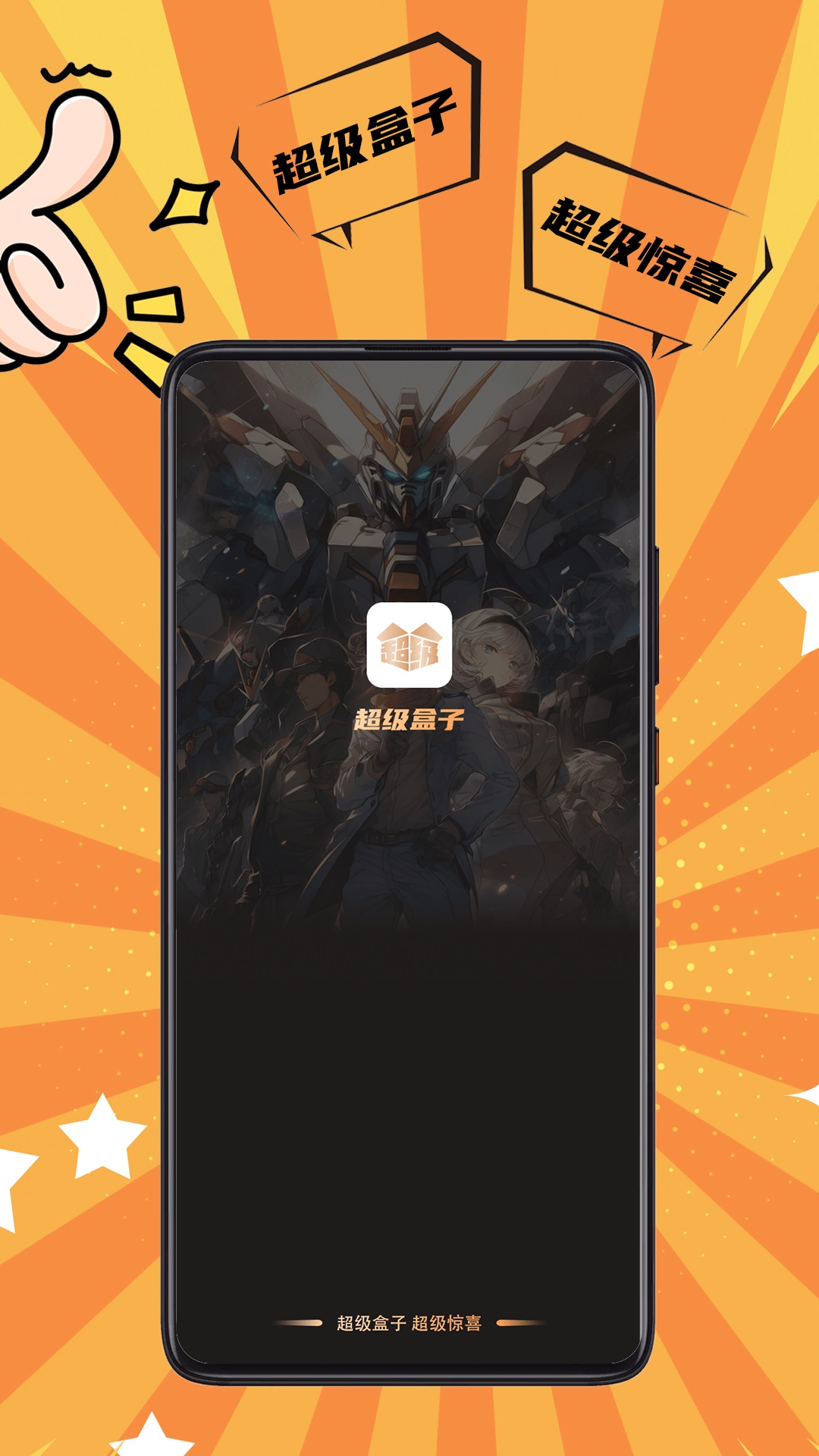 超级盒子手办模型潮玩