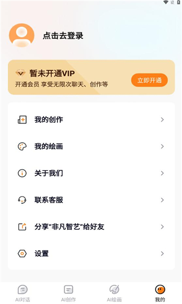 非凡智艺ai绘画2