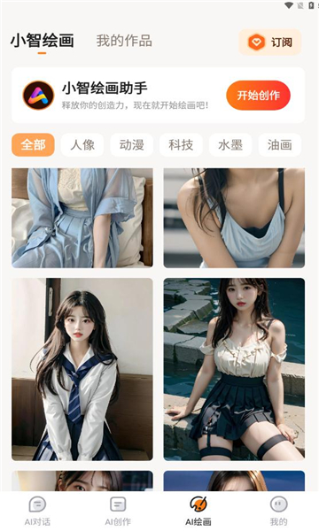 非凡智艺ai绘画3