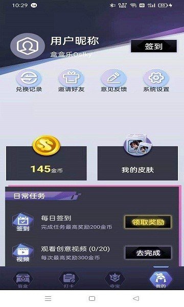 盒盒乐免费领皮肤0