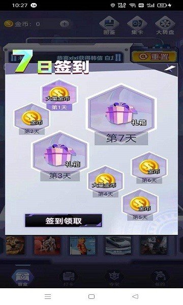 盒盒乐免费领皮肤1