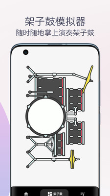 架子鼓鼓声节拍器1