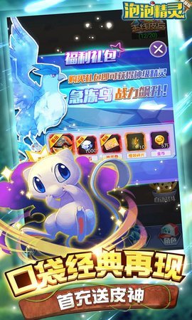 泡泡精灵游戏bt版3