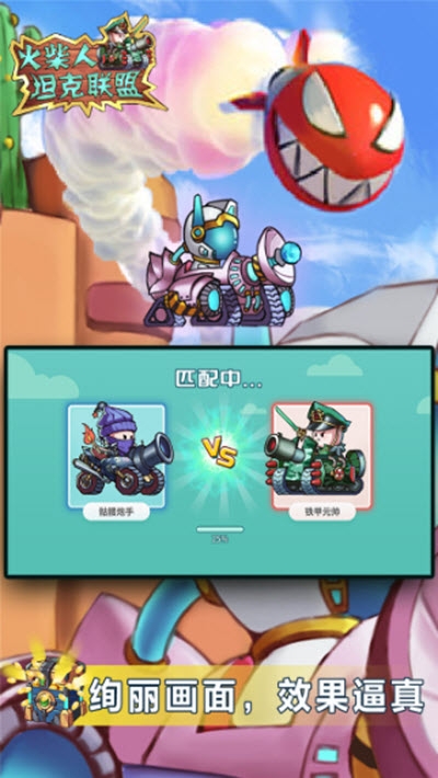 火柴人坦克联盟游戏3