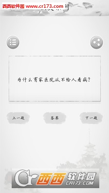 单机疯狂猜谜语2