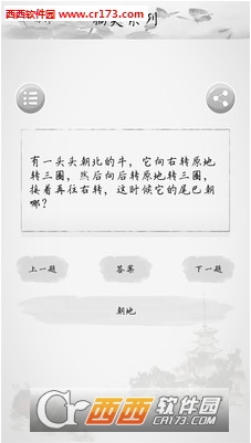 单机疯狂猜谜语3