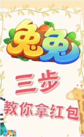 兔兔庄园种田1