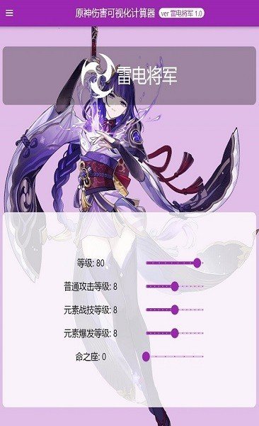 原神伤害可视化计算器1