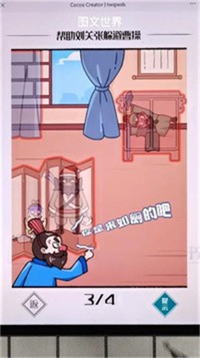 图文世界三国躲猫猫1
