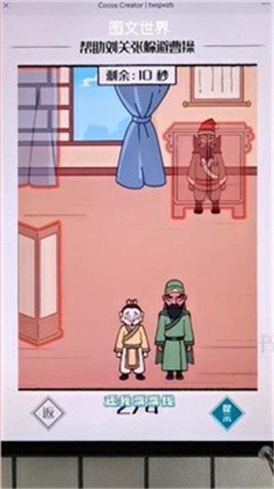 图文世界三国躲猫猫2