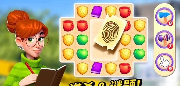小镇谋杀案三消2