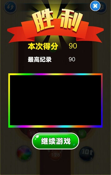 2048球球对对碰3