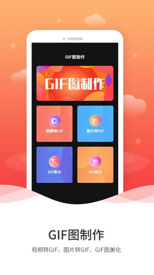 动图GIF制作app软件0