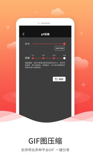 动图GIF制作app软件2