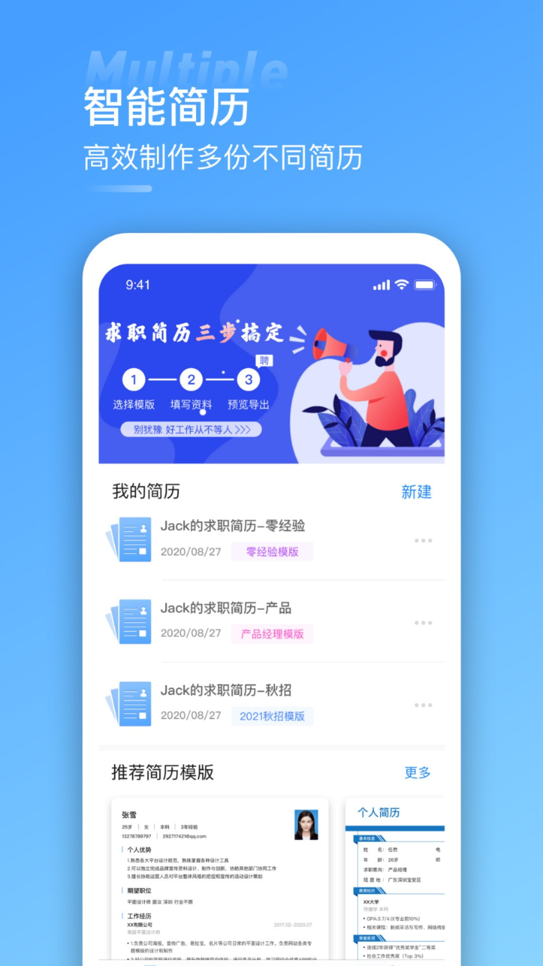 手机简历app2