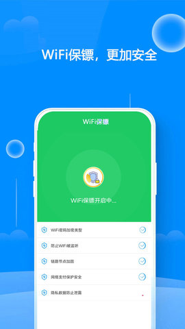 WiFi热点钥匙2