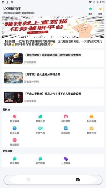 lx画质助手120帧3