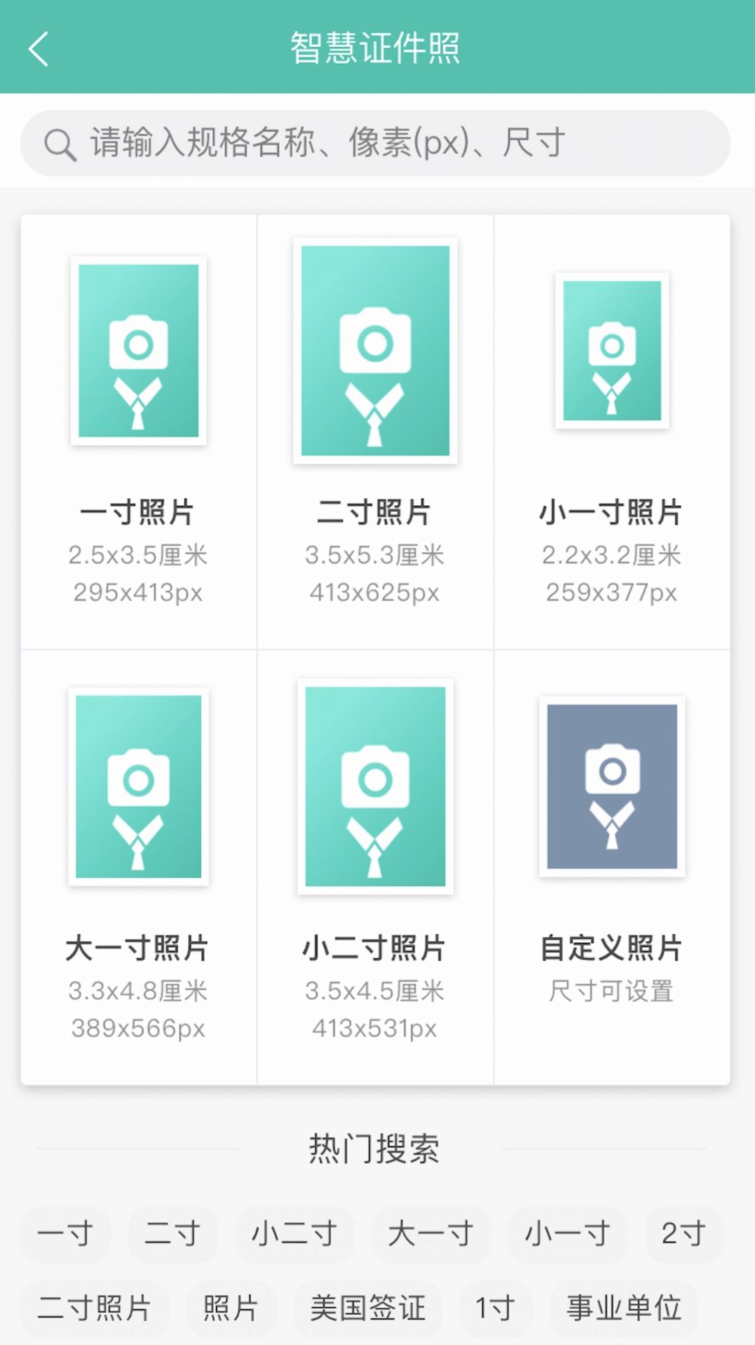 智慧证件照0