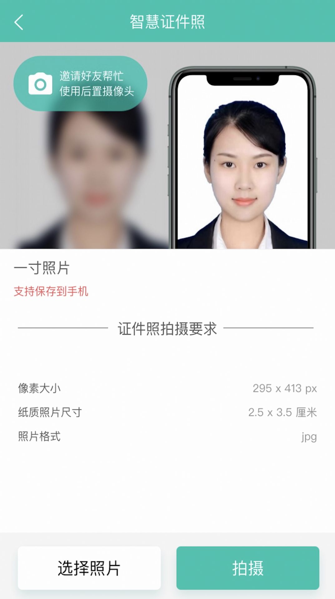 智慧证件照2