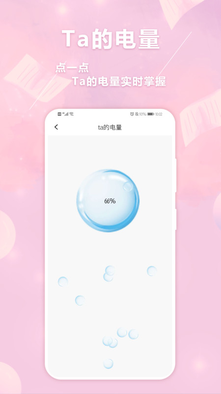 恋爱心app3