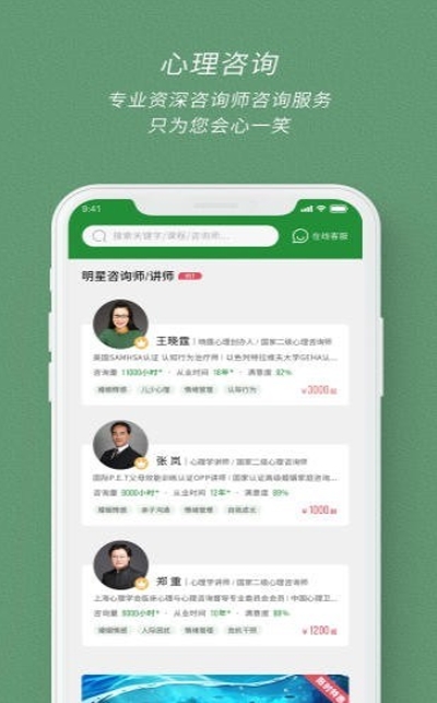 晓霆心理app2