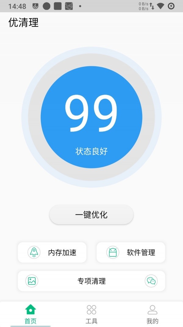 优清理0