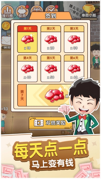 我的亿万负翁2