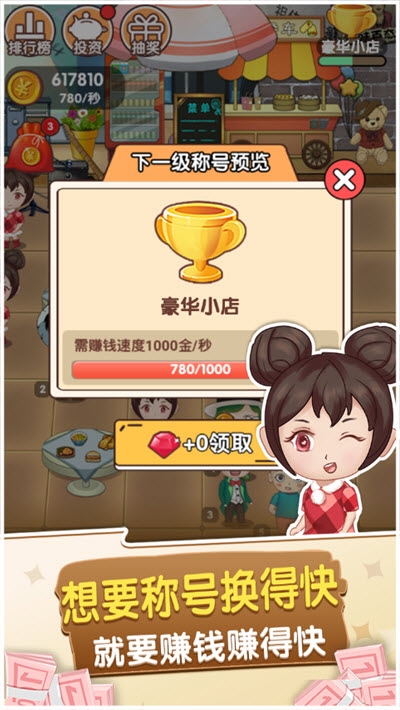我的亿万负翁3
