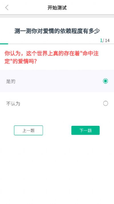 易读心理测评1