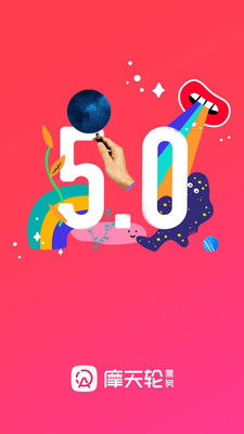 摩天轮票务网抢票3