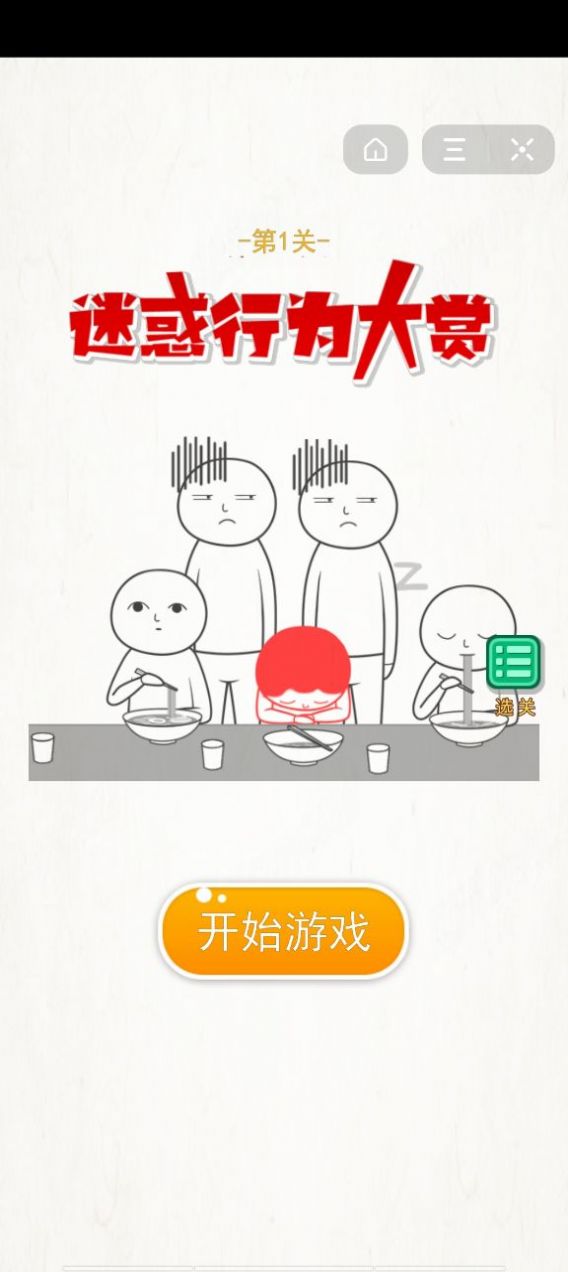 迷惑行为大赏1