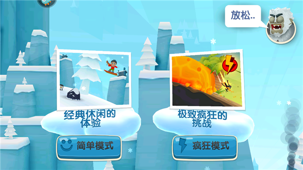 滑雪大冒险2免费版1