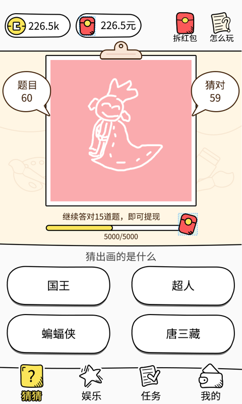你画我猜猜猜3