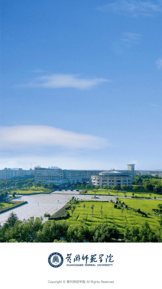 黄冈师范学院