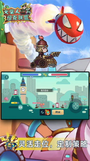 火柴人坦克联盟1