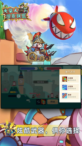 火柴人坦克联盟2