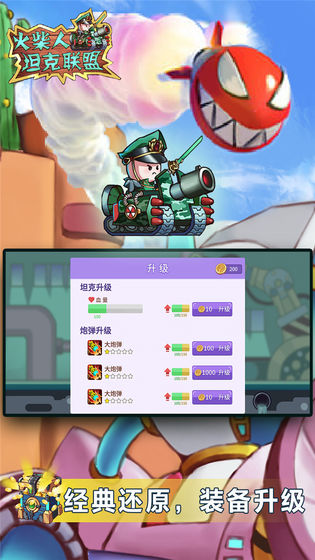 火柴人坦克联盟3