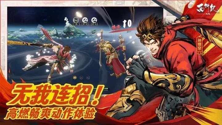 西行纪燃魂测试服2