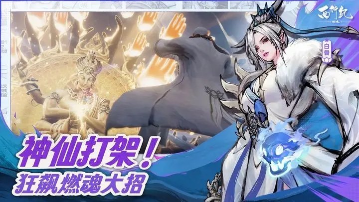 西行纪燃魂测试服3