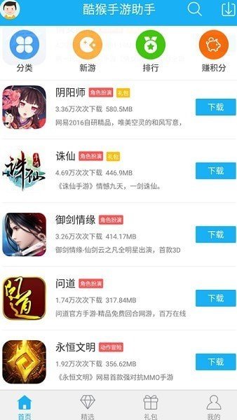 酷猴助手3